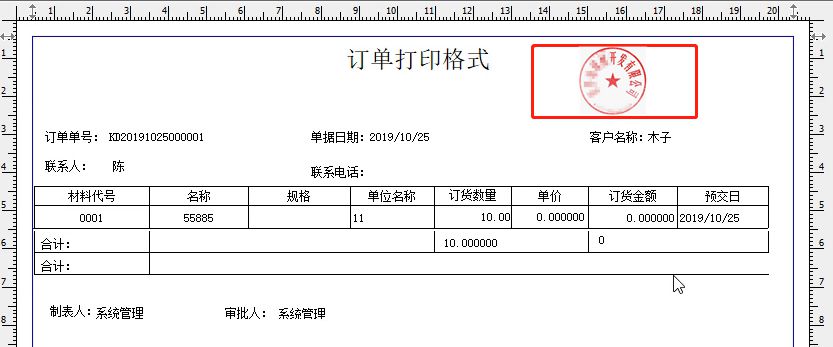 企业动力管理利器之一:“电子公章”图片功能