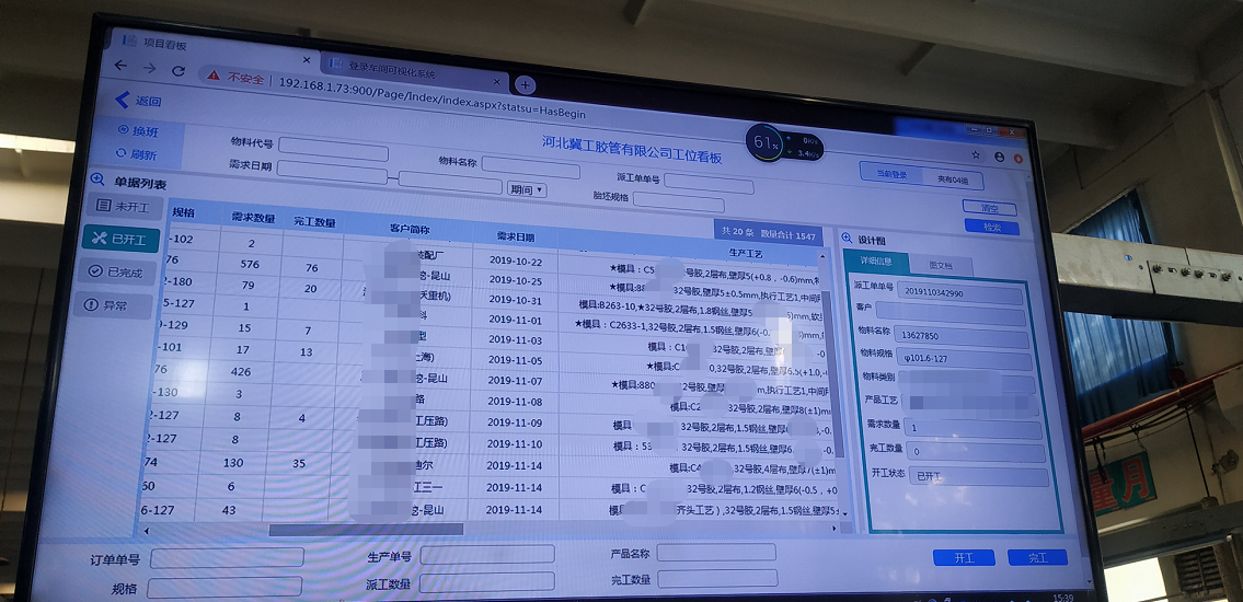 看板对接PLC系统，东信达助力冀工以信息化引领生产！