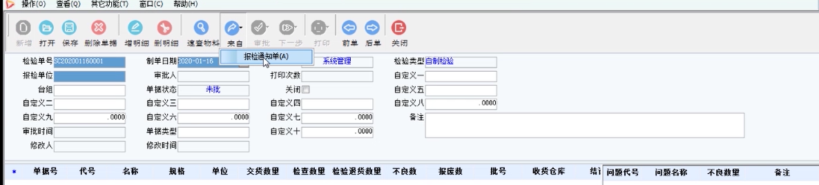 企业动力管理利器之八 | 自制检验的“报检通知”功能