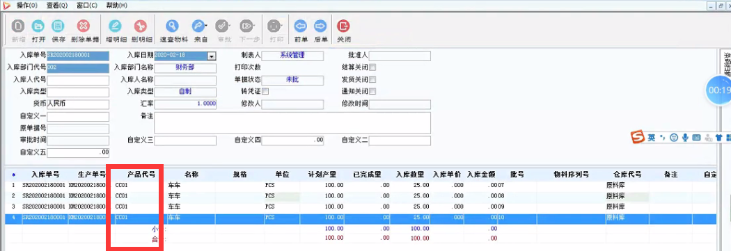 企业动力十五大亮点之九 | 生产入库单拆分管理