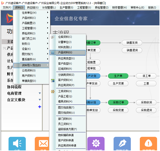 【管理知识】实施项目小技巧：基础数据的批量导入导出！