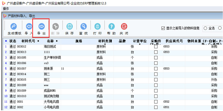 【管理知识】实施项目小技巧：基础数据的批量导入导出！