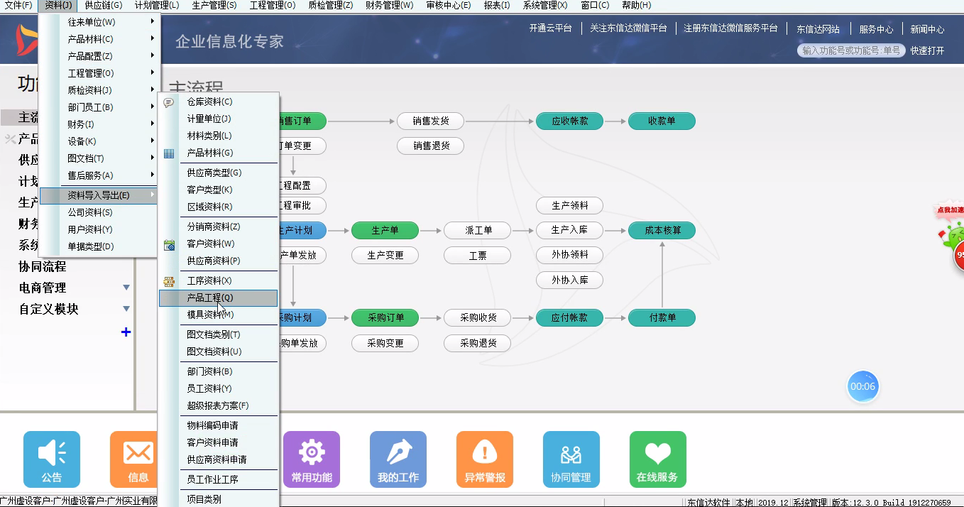 【管理知识】实施项目小技巧：基础数据的批量导入导出！