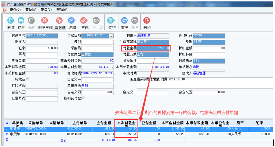 企业动力ERP十五大亮点之十二 | 收付款单据精细化分摊