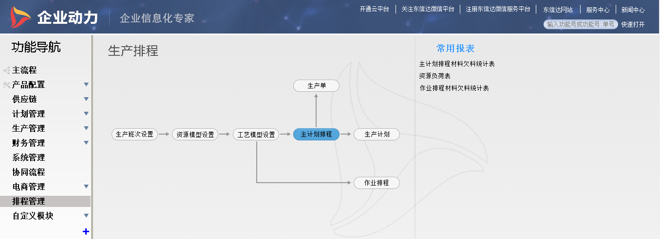 1分钟了解数字化工厂的“排程智囊”！