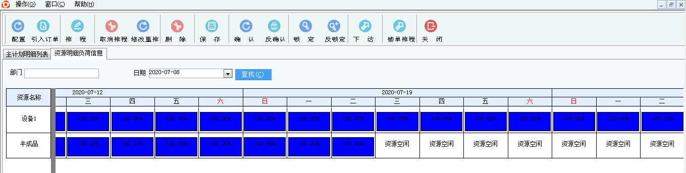 1分钟了解数字化工厂的“排程智囊”！