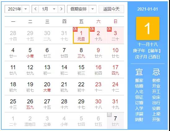 【元旦放假告知】展望2021，向高质量管理迈进！