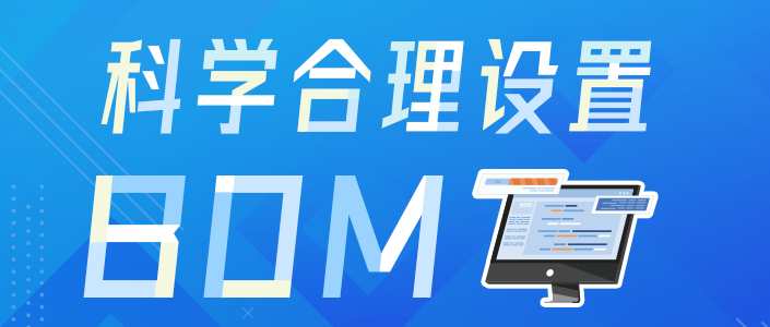 培训精华 | 生产管理培训之《科学合理设置BOM》