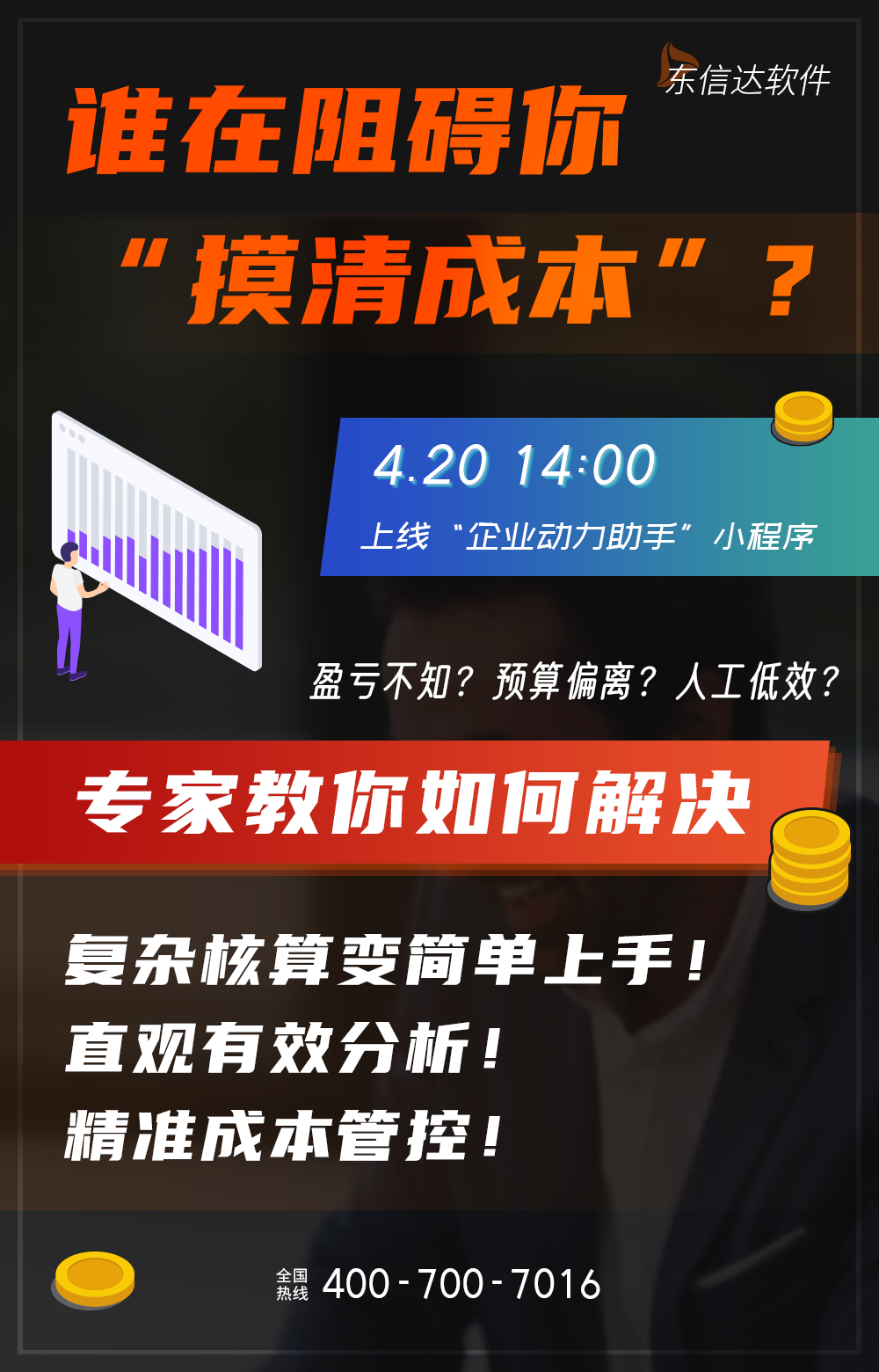 东信达成本核算培训来啦！优惠券先到先得！