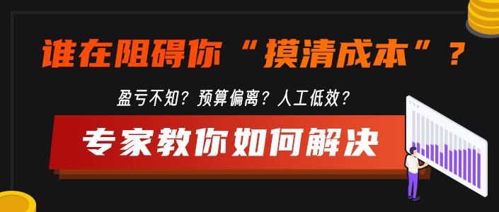 东信达成本核算培训来啦！优惠券先到先得！