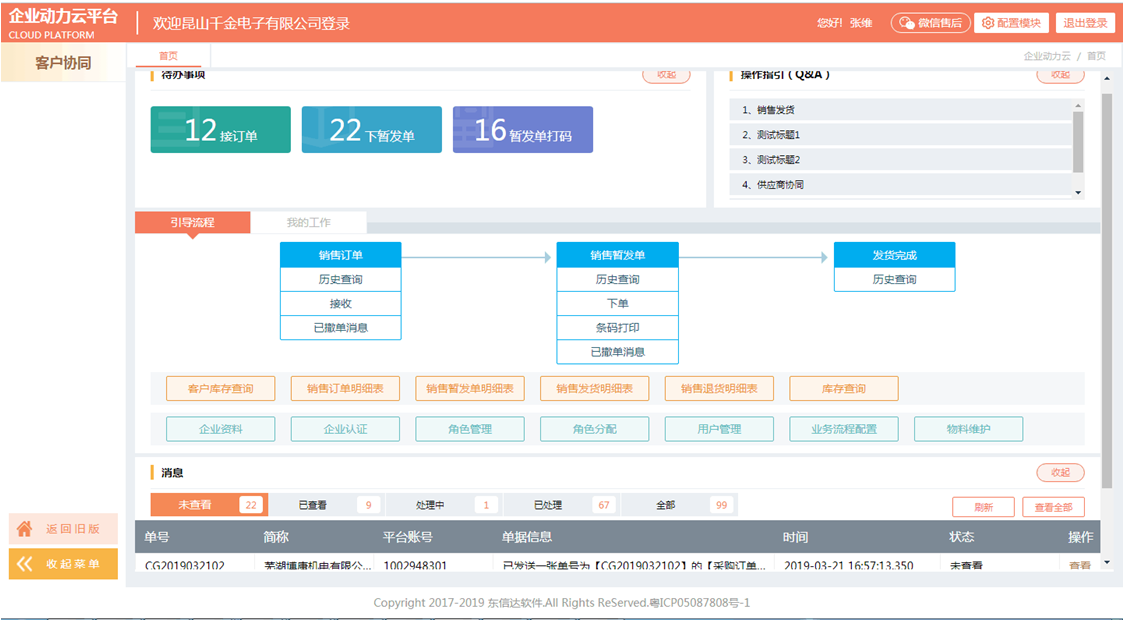 德宝达：一根“数字化红线”牵起“五金”与“智造”！