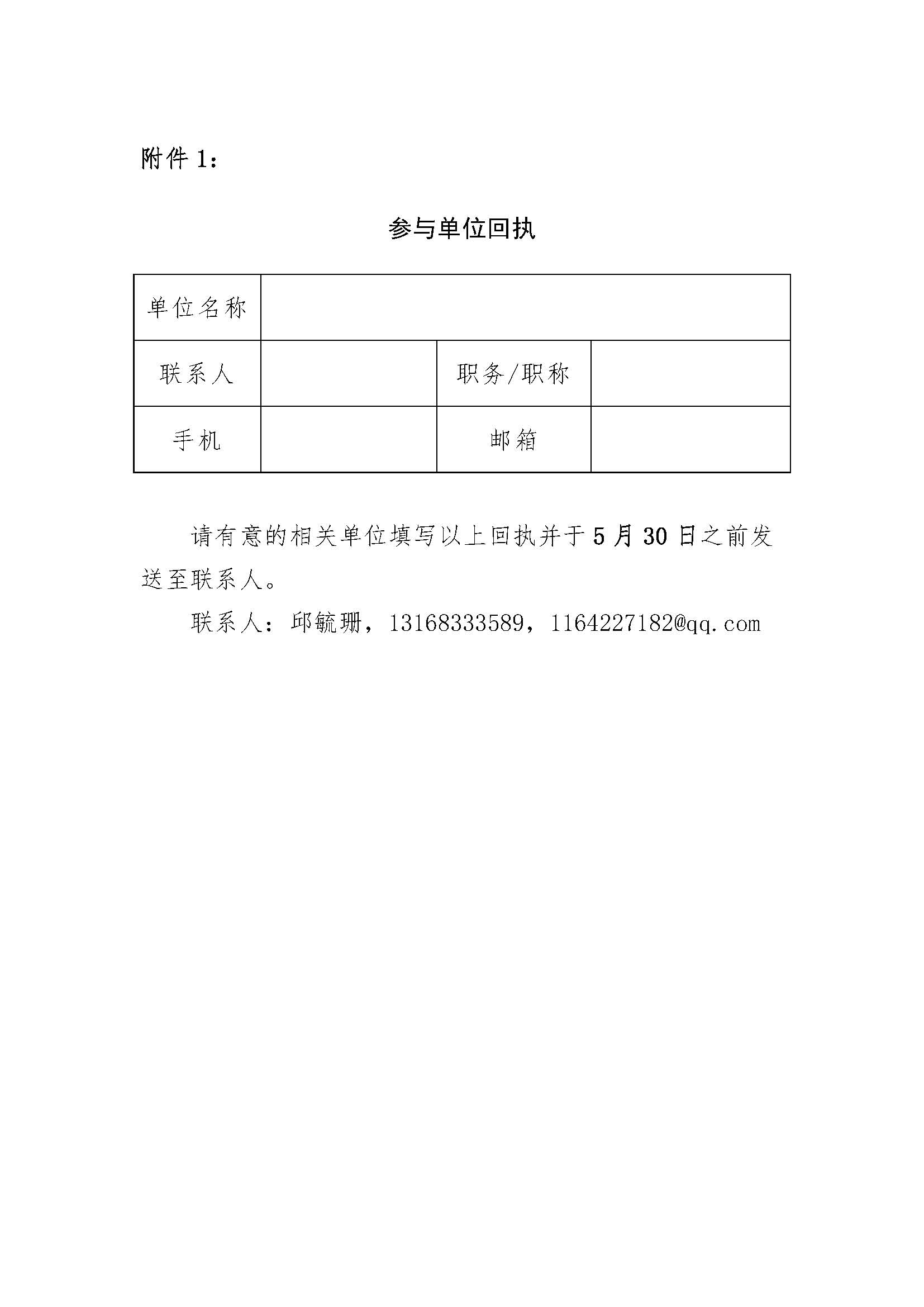 关于征集“供应链信息化标准组”参与单位的函