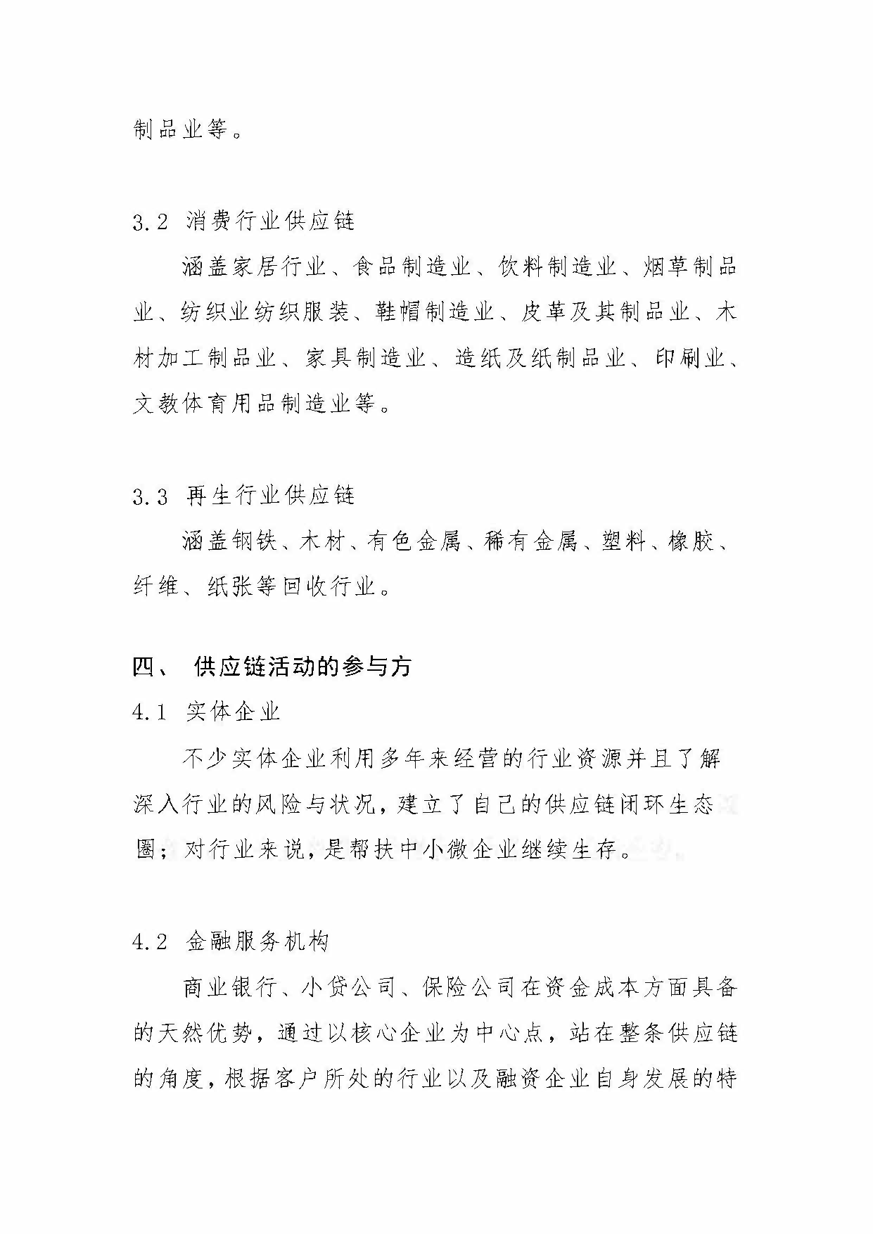 关于征集“供应链信息化标准组”参与单位的函