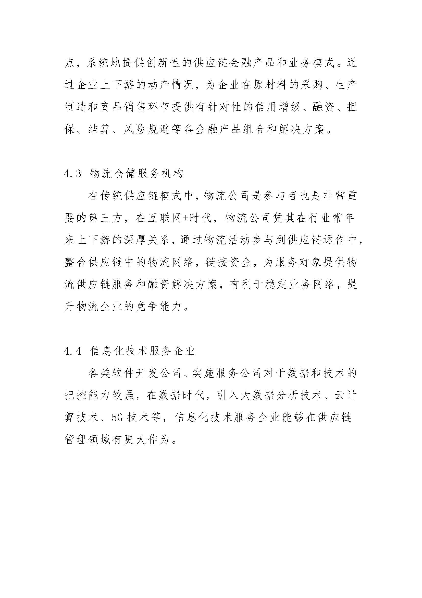 关于征集“供应链信息化标准组”参与单位的函