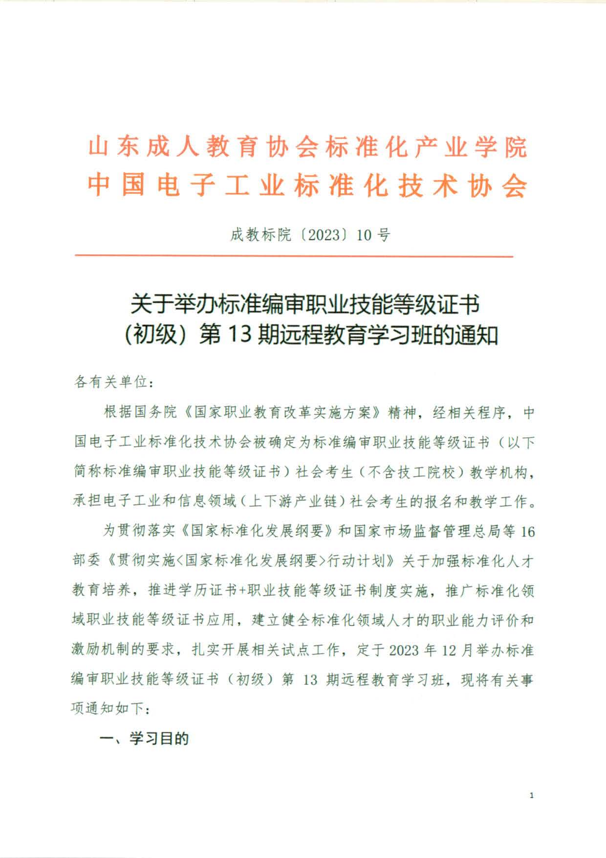 报名倒计时！标准编审职业技能等级证书(初级)第13期远程教育学习班即将开课！