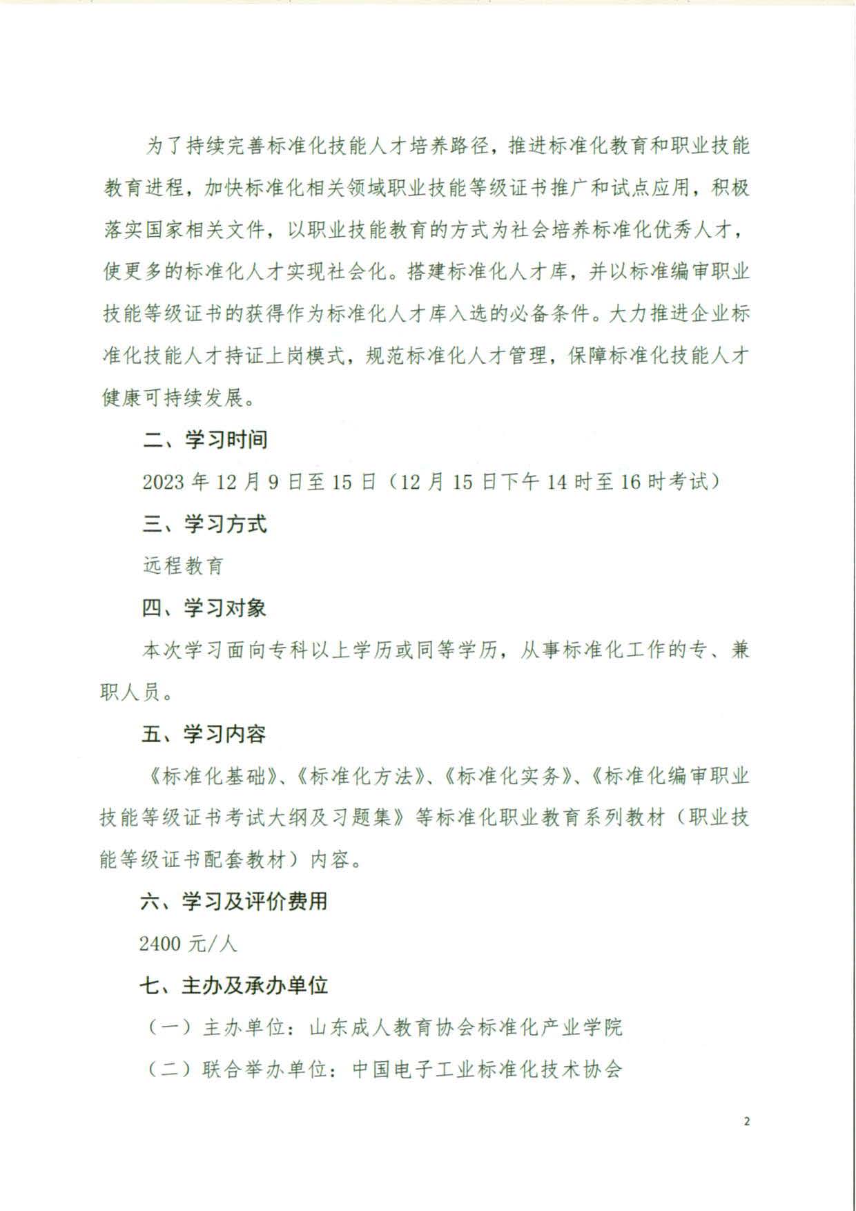 报名倒计时！标准编审职业技能等级证书(初级)第13期远程教育学习班即将开课！