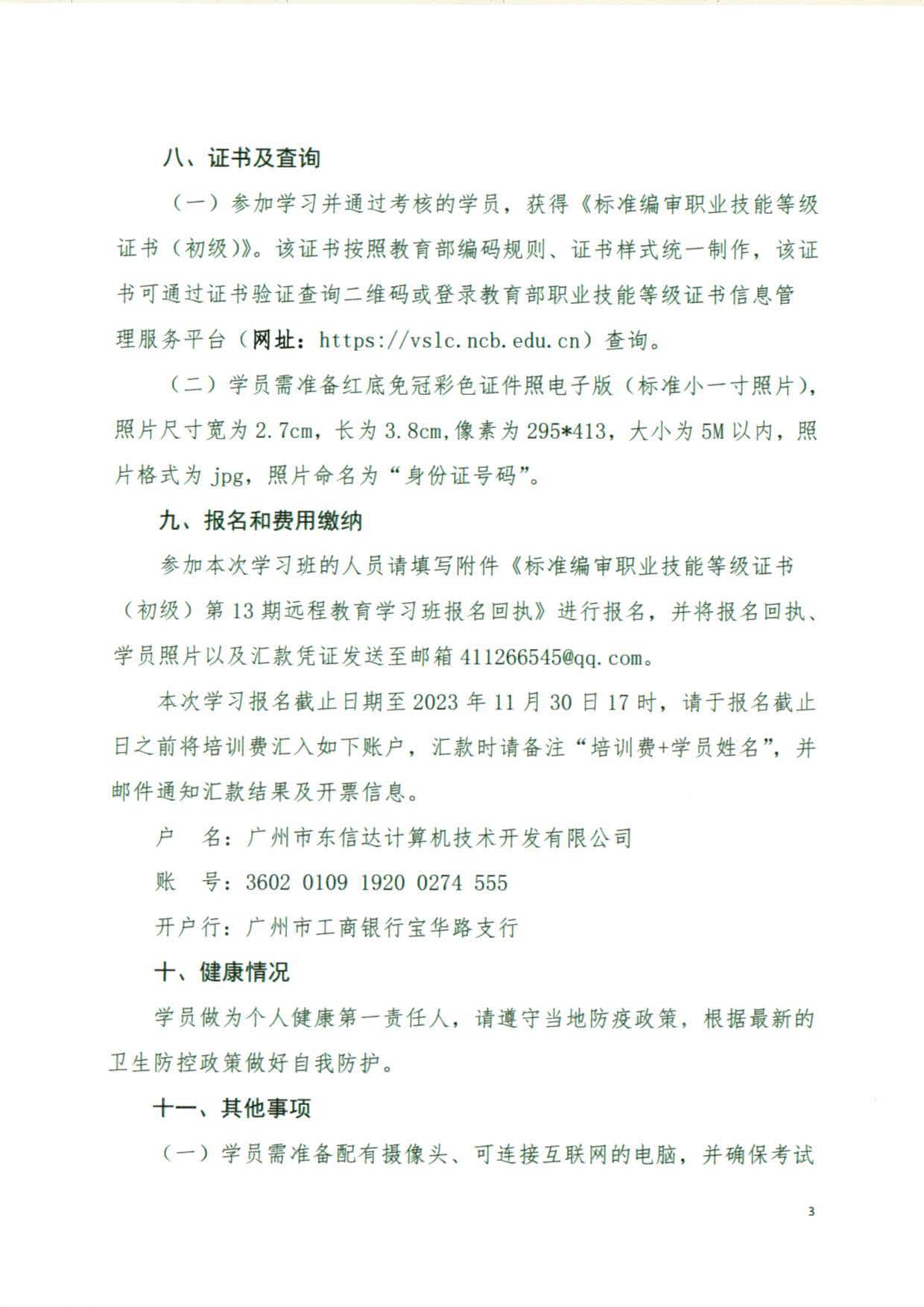 报名倒计时！标准编审职业技能等级证书(初级)第13期远程教育学习班即将开课！