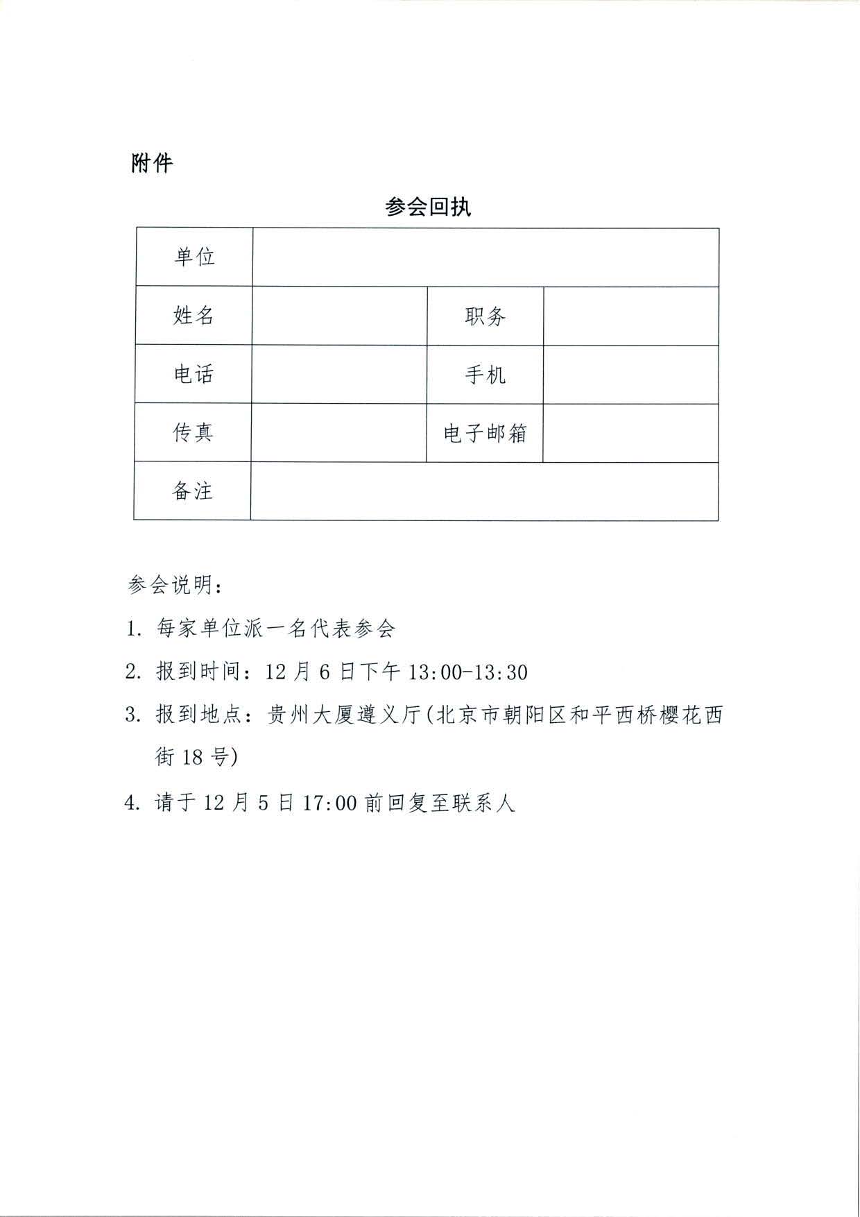 转发关于召开中电标协企业信息化标准工作委员会第二届委员会第一次会议暨换届会议通知